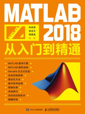 cover image of MATLAB 2018从入门到精通